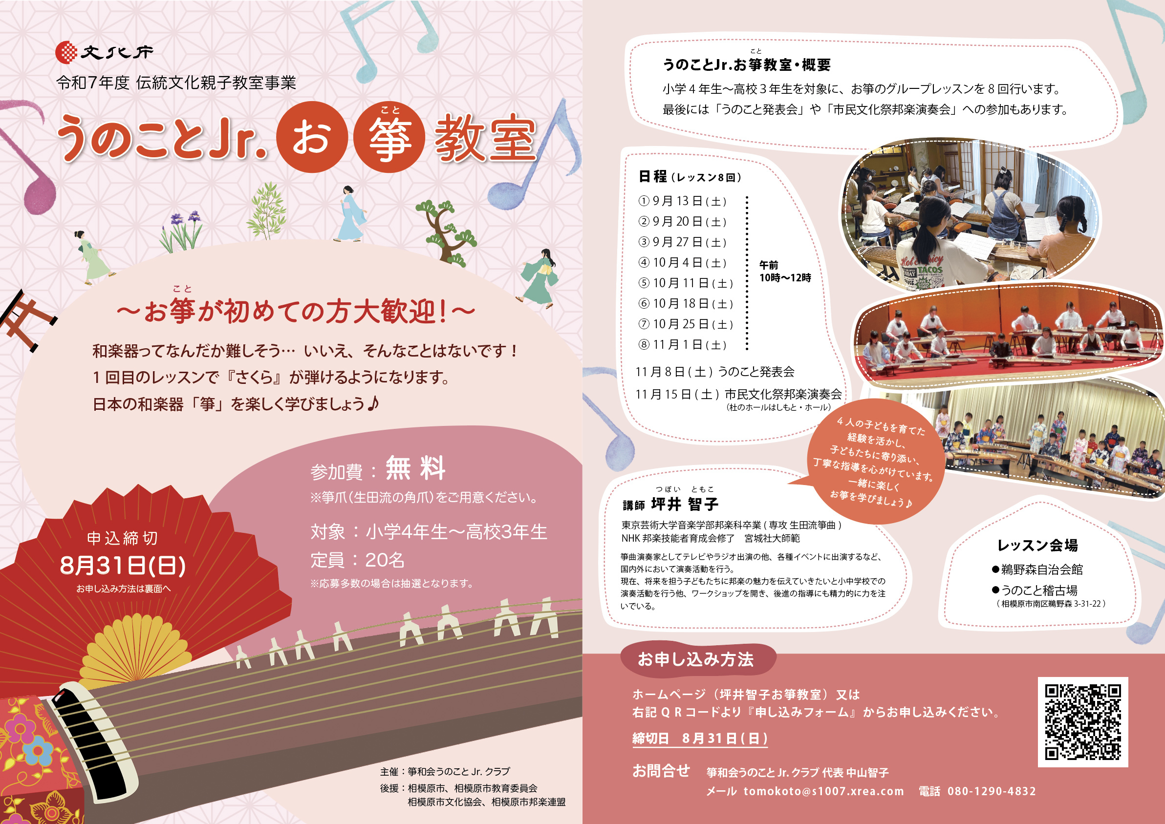 箏和会うのことJr.お箏教室